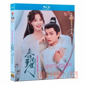 中国ドラマ「春閨夢裡人 Romance of A Twin Flower」 ディン　ユーシー（丁禹兮） ポン　シャオラン（彭小苒）主演 DVD 中国版 全話収録 ロマンス 時代劇｜progress-st