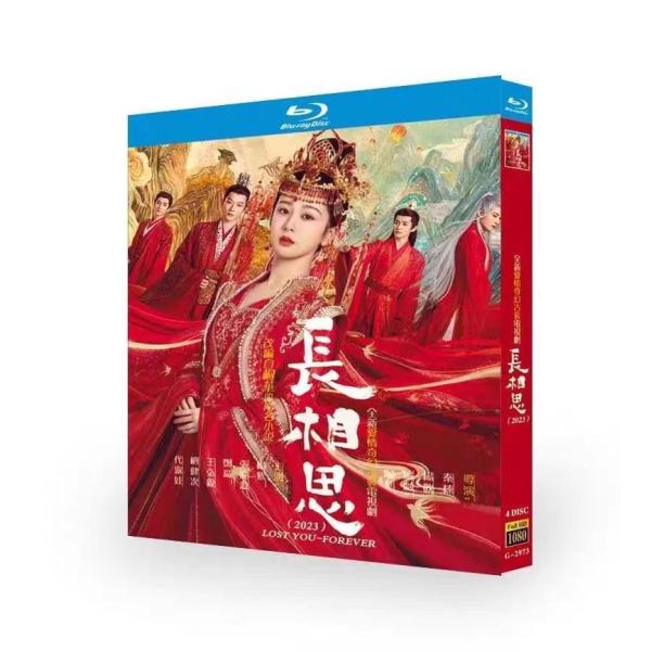 中国ドラマ「長相思」DVD ロマンティック 時代 ドラマ Lost You Forever ブルーレ...