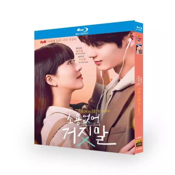 韓国ドラマ「無駄なウソ?誰にも言えない秘密?」Blu-ray 日本語字幕無し 全話収録