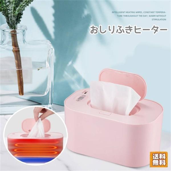 おしりふきヒーター ウェットティッシュケース お尻拭き温め器 USB加熱 ウェットワイプウォーマー ...