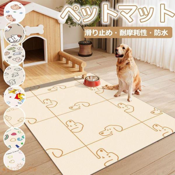 ペットマット 犬 猫 滑り止めマットお手入れ簡単 カット可能 防水 大きいサイズ ラグマット リビン...
