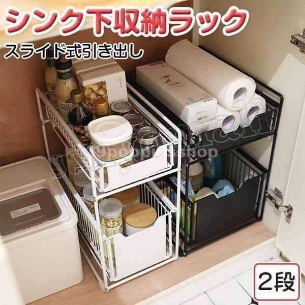 シンク下収納ラック [値段下げました！] キッチン 収納棚 スライド式 引き出し 2段 ステンレス棚...
