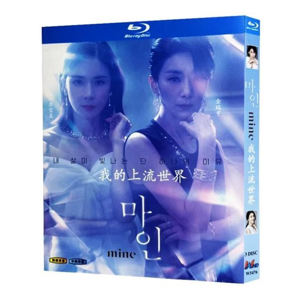 Mine 日本語字幕 Blu-ray 全話収録