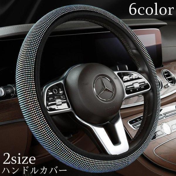ハンドルカバー ステアリングカバー O型 D型 カーハンドル用 車用 ラインストーン キラキラ 滑り...