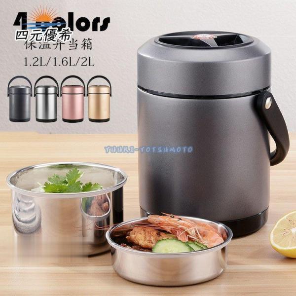 弁当箱 ランチボックス おしゃれ お弁当箱 保温保冷 ランチジャー 学校学生 会社出勤 食事用 入社...