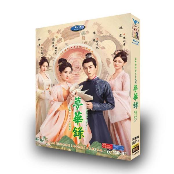 中国ドラマ『夢華録』DVD-BOX 劉亦菲 リウイーフェイ 陳暁 チェン・シャオ 主演 DVD 中国...