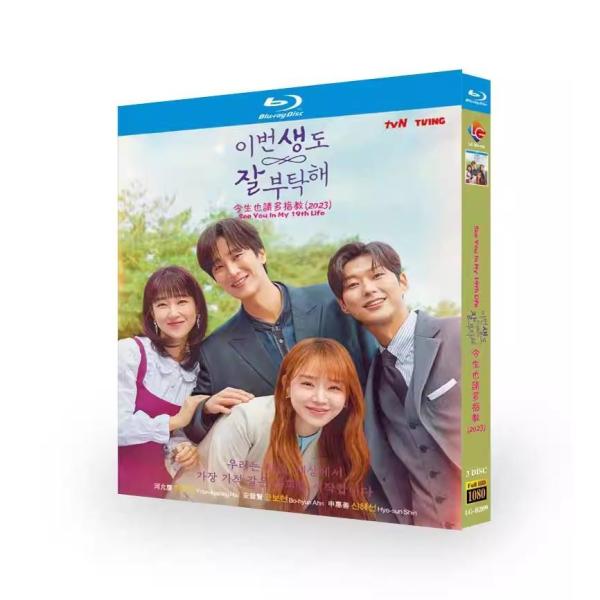 日本語字幕あり 韓国ドラマ「生まれ変わってもよろしく」ブルーレイ 全話収録 See You in M...