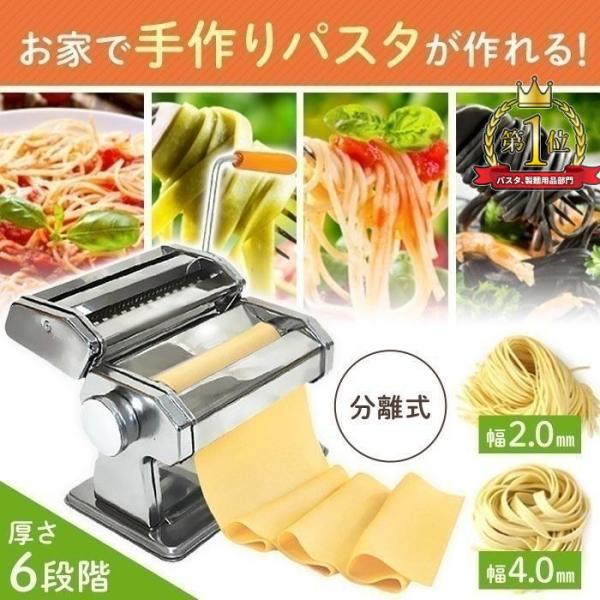 製麺機 家庭用 パスタマシン 平麺 細麺 自家製 パスタメーカー ヌードルメーカー 分離式 カッター...