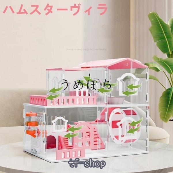 ハムスター用品ハムスターケージ小動物用ケージケージ広いハウス小動物小屋かご飼育大きい透明2階建て飼育...