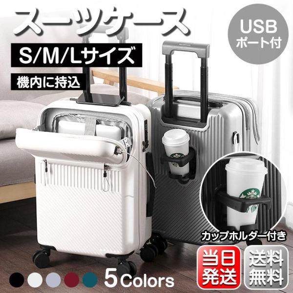 スーツケース 機内持ち込み キャリー ケース S M L サイズ 2泊3日 4-7泊 軽量 USBポ...