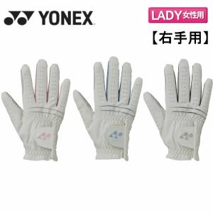 【レディース】 YONEX ヨネックス ゴルフ 全天候型ハイブリット グローブ 右手用 強力グリップ 正規品 GL-F250L｜progress1966