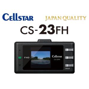 【送料無料】セルスター ドライブレコーダー CS-23FH｜progress9