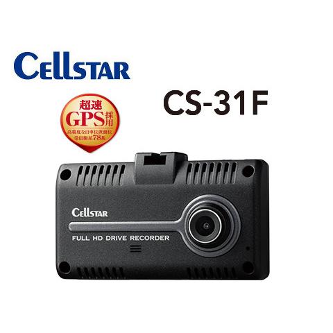 【送料無料】セルスター ドライブレコーダー CS-31F