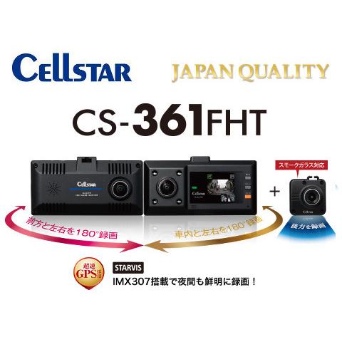 【送料無料】セルスター ドライブレコーダー CS-361FHT