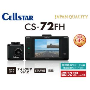 セルスター ドライブレコーダー CS-72FH
