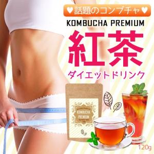 ダイエットティー 昆布茶 健康茶 クレンズ 乳酸菌 酵母 食物繊維 ビタミン 腸内環境 国産 コンブチャ プレミアム 美肌 燃焼 メール便送料無料｜progressive