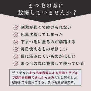 まつ毛美容液 メデル デ メデル 低刺激 約4...の詳細画像5