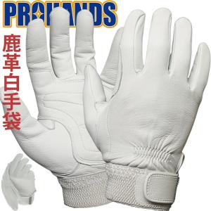 柔らか!! 鹿革 消防 革手袋 消防 救助 消防手袋 羊より柔らか 【DD-53】PROHANDS 当付 消防団 グローブ 消防革手袋 プロハンズ 富士グローブ 作業用手袋