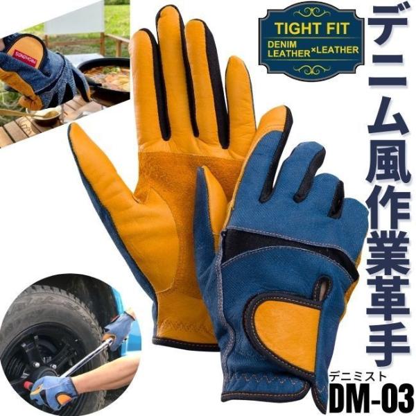 作業用手袋 薄手 おしゃれ DIY キャンプ 日曜大工 デニム風牛革×牛革 アウトドア手袋 【DM-...