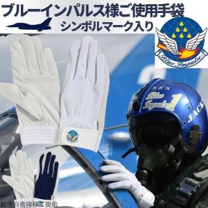 ブルーインパルス様実際ご使用手袋 (マーク入り!)  革手袋 パイロット ドライブに【DN-691】PROHANDS 富士グローブ 作業用手袋 鹿革手袋 プロハンズ｜prohands