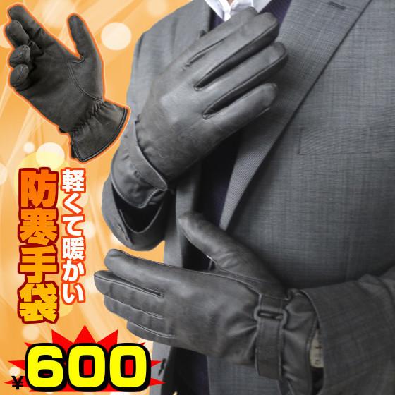 送料無料 防寒手袋 最強 バイク メンズ 自転車 薄手 【HS-201】防寒 手袋 富士グローブ