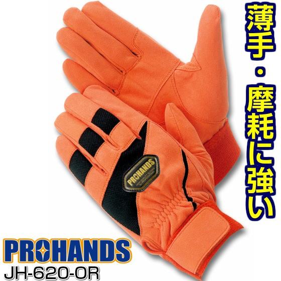 【メール便OK185円/４双まで】作業用手袋 薄手 人工皮革 【JH-620 オレンジ】消防 革手袋...