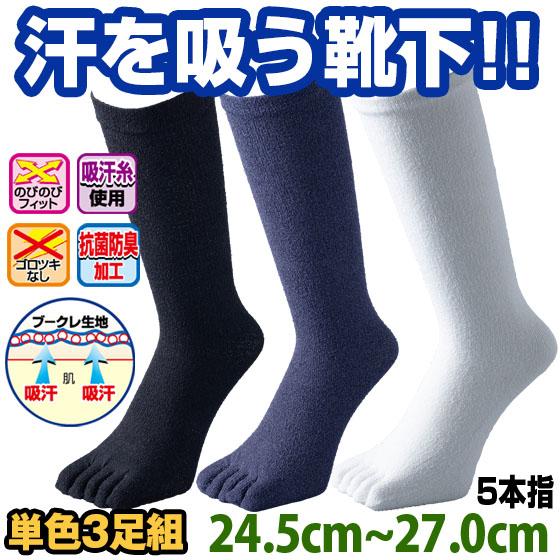 靴下 メンズ セット 3足 5本指 くつした くつ下 【ハイパーブークレ 5本指 PH】