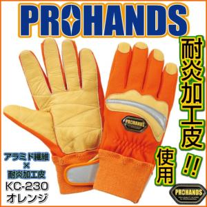 大量注文ok アラミド 消防手袋 耐炎加工革 耐熱 耐切創 Kc 230 オレンジ ケブラー手袋 消防 手袋 消防団 操法 Kc 230 Or Prohands Shop 通販 Yahoo ショッピング