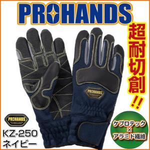 切れない!!高耐切創アラミド×ケプロテックで最強!!防災