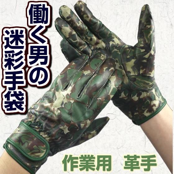 【メール便OK185円/4双まで】迷彩手袋 革手袋 自衛隊 作業用手袋 ミリタリー サバゲー 【PH...