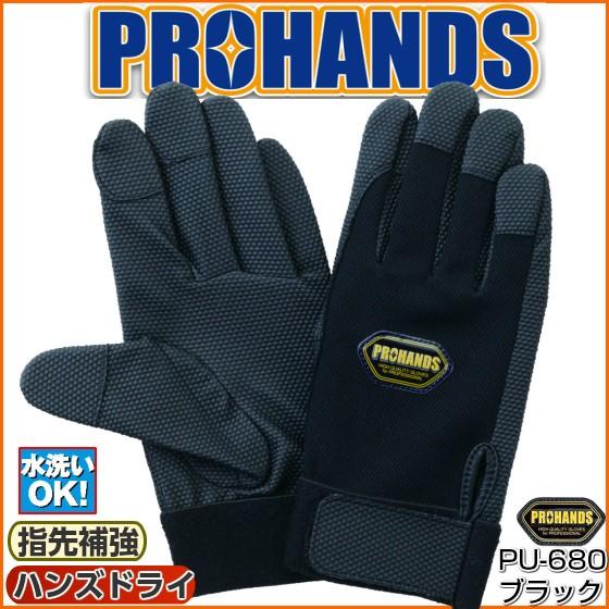 【メール便OK185円/4双まで】作業用手袋 グリップ 消防手袋【PU-680 ブラック】薄手 消防...