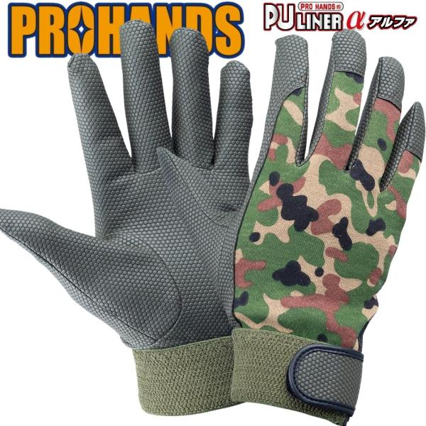 【メール便OK185円/4双まで】作業手袋 薄手 自衛隊【PUライナー 迷彩】作業用手袋 グリップ ...