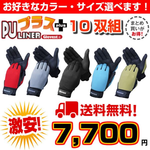 作業用手袋 薄手 グリップ抜群 作業用手袋 女性用 手袋 スマホ対応【PUライナーPLUS 10双組...