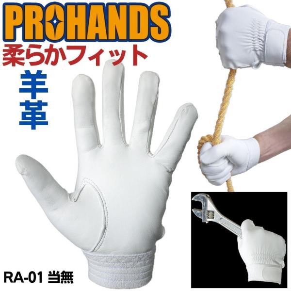 【メール便OK185円/4双まで】 極薄 極上 羊革 フィット! 【RA-01】 PROHANDS ...