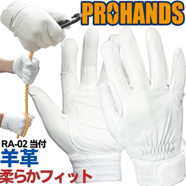 【メール便OK185円/4双まで】 極薄 極上 羊革 フィット! 【RA-02】 PROHANDS ...