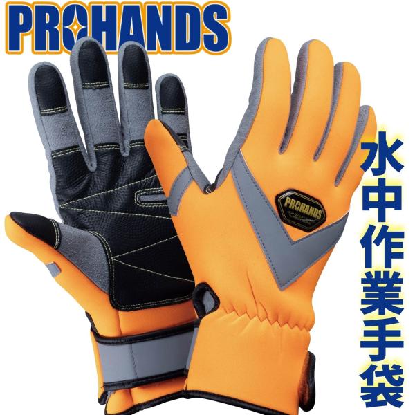 水難救助手袋 水難救助隊員と共同開発 ダイビンググローブ【WN-330ノーマルタイプ・WN-336シ...