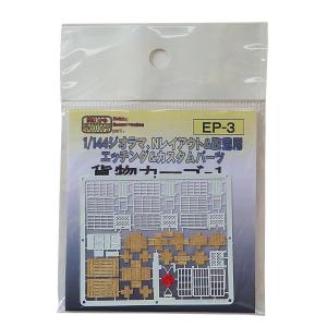EP3 貨物カーゴ-1｜prohobby-shop