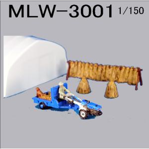 MLW3001 耕運機・収穫　9.5ps