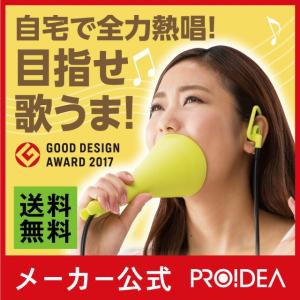 PROIDEA プロイデア UTAET ウタエット カラオケ 防音マイク