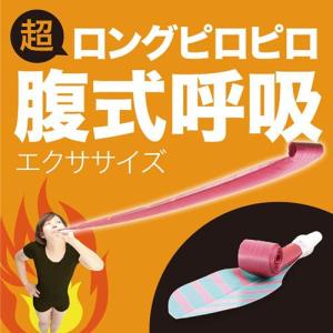 ロングピロピロ 小顔 グッズ ダイエット 器具 リフトアップ 腹式呼吸エクサ プロイデア 【メール便OK-10】｜proidea