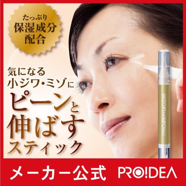 ミゾピーンポイント シワ ハリ 潤い 美容液 プロイデア 【メール便OK-1】