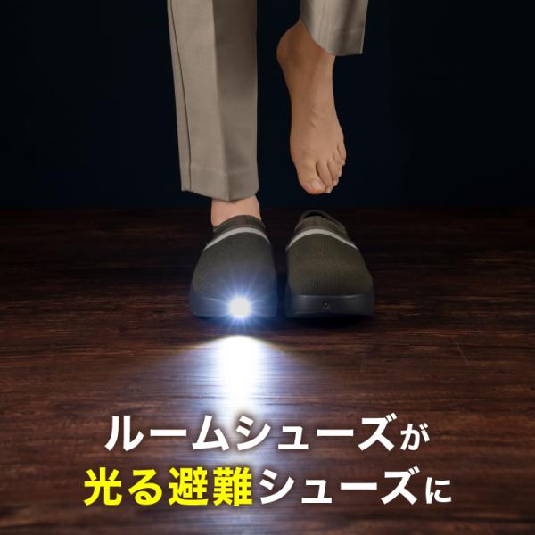 SONAENO ソナエノ 防災ライトルームシューズ　いつもの便利と、もしもの備えを 防災 災害対策 ...