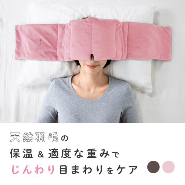 羽毛ふんわり目のふとん ふんわり羽毛にやさしく包まれて心地よく眠る目専用のふとん プロイデア ドリー...