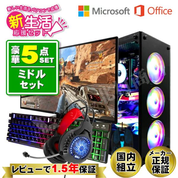 Microsoft Office 付き ゲーミングPC 新品 パソコン GeForce RTX206...