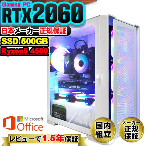 Microsoft Office 付き ゲーミングPC デスクトップ AMD Ryzen5 4500...