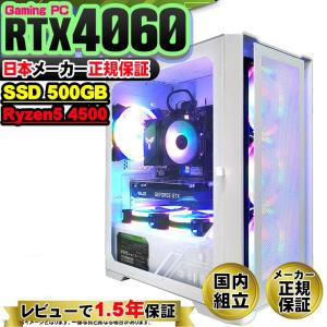 5付く日値引 当日発送 ゲーミングPC デスクトップ AMD Ryzen5 4500 GeForce RTX4060 Windows11 SSD 500GB メモリ16GB ゲーミング 新品 パソコン 安い ゲーム