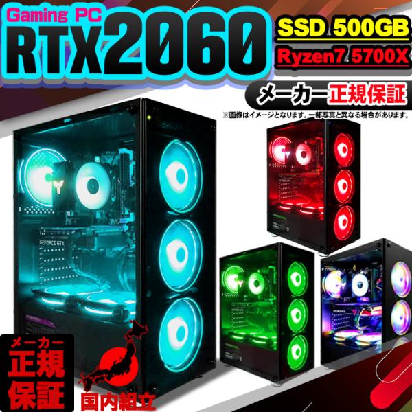 日曜限定値引 当日発送 ゲーミングPC デスクトップ AMD Ryzen7 5700X GeForc...