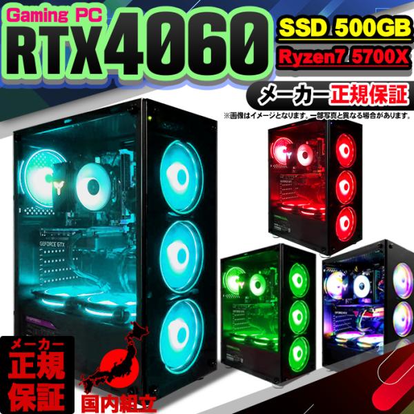 今日も当日発送 ゲーミングPC デスクトップ AMD Ryzen7 5700X GeForce RT...