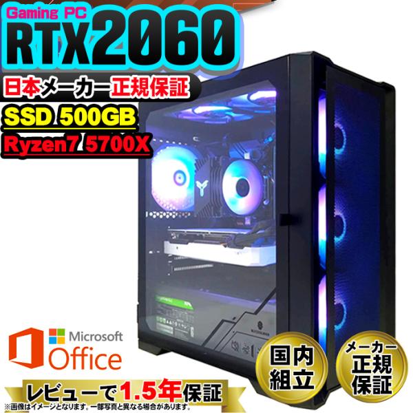 Microsoft Office 付き ゲーミングPC AMD Ryzen7 5700X GeFor...