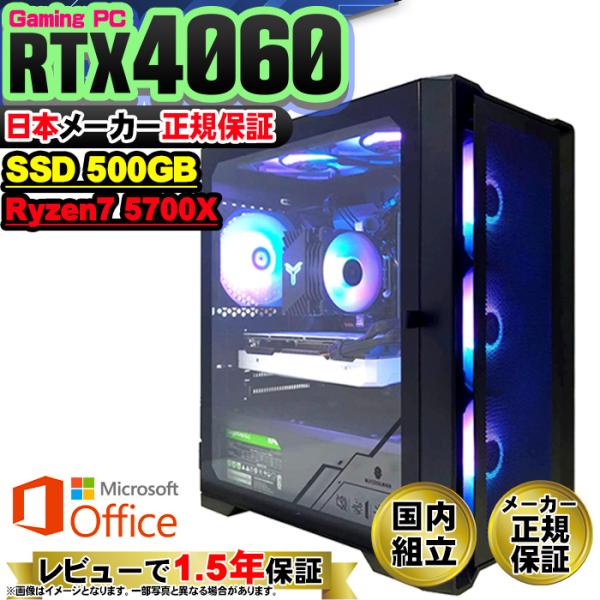 今日も当日発送 ゲーミングPC デスクトップ AMD Ryzen7 5700X GeForce RT...